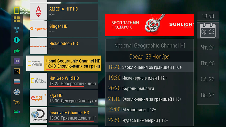 Телегид для iptv. EPG Телепрограмма для IPTV. EPG. 5392 EPG поставляется.